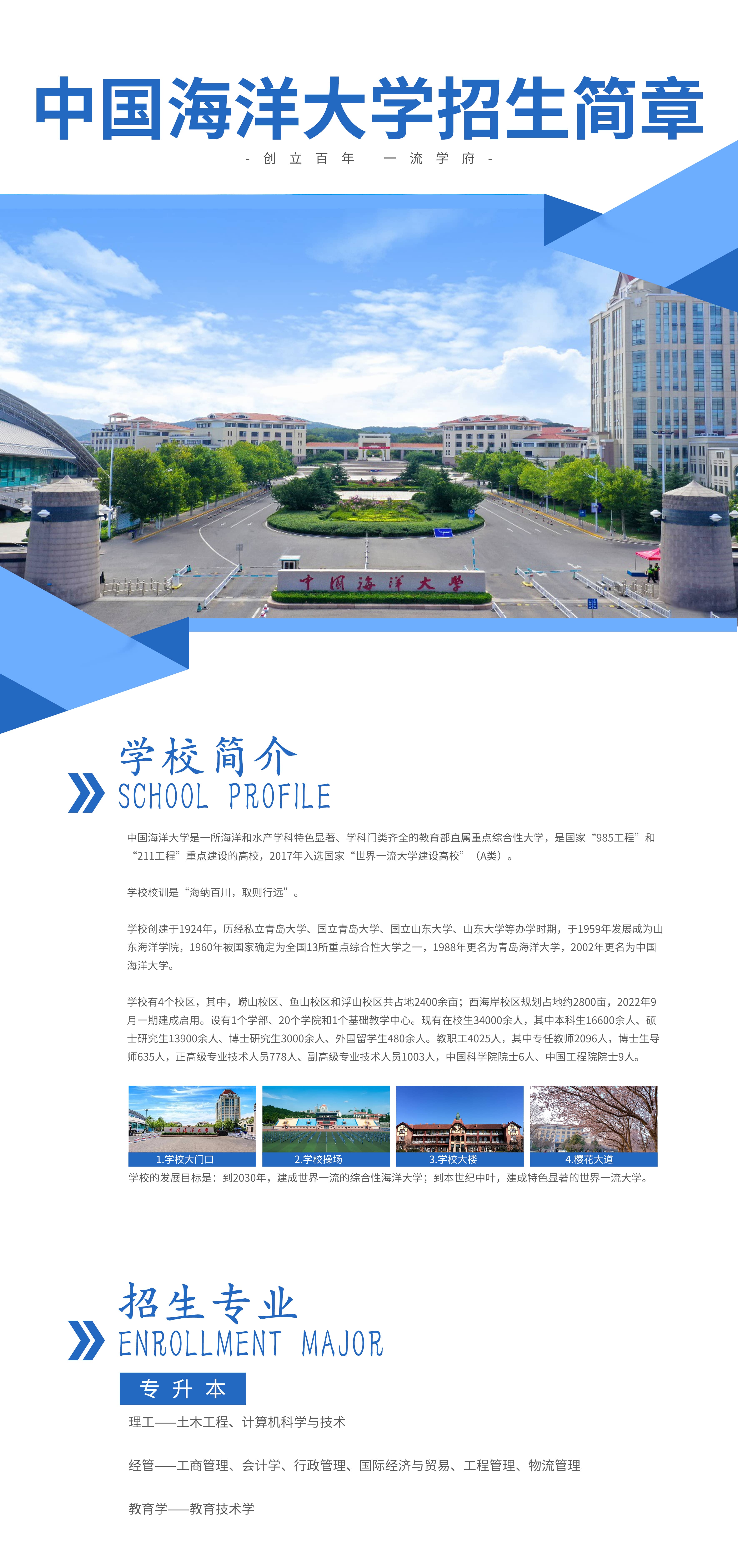 中国海洋大学160易拉宝.jpg