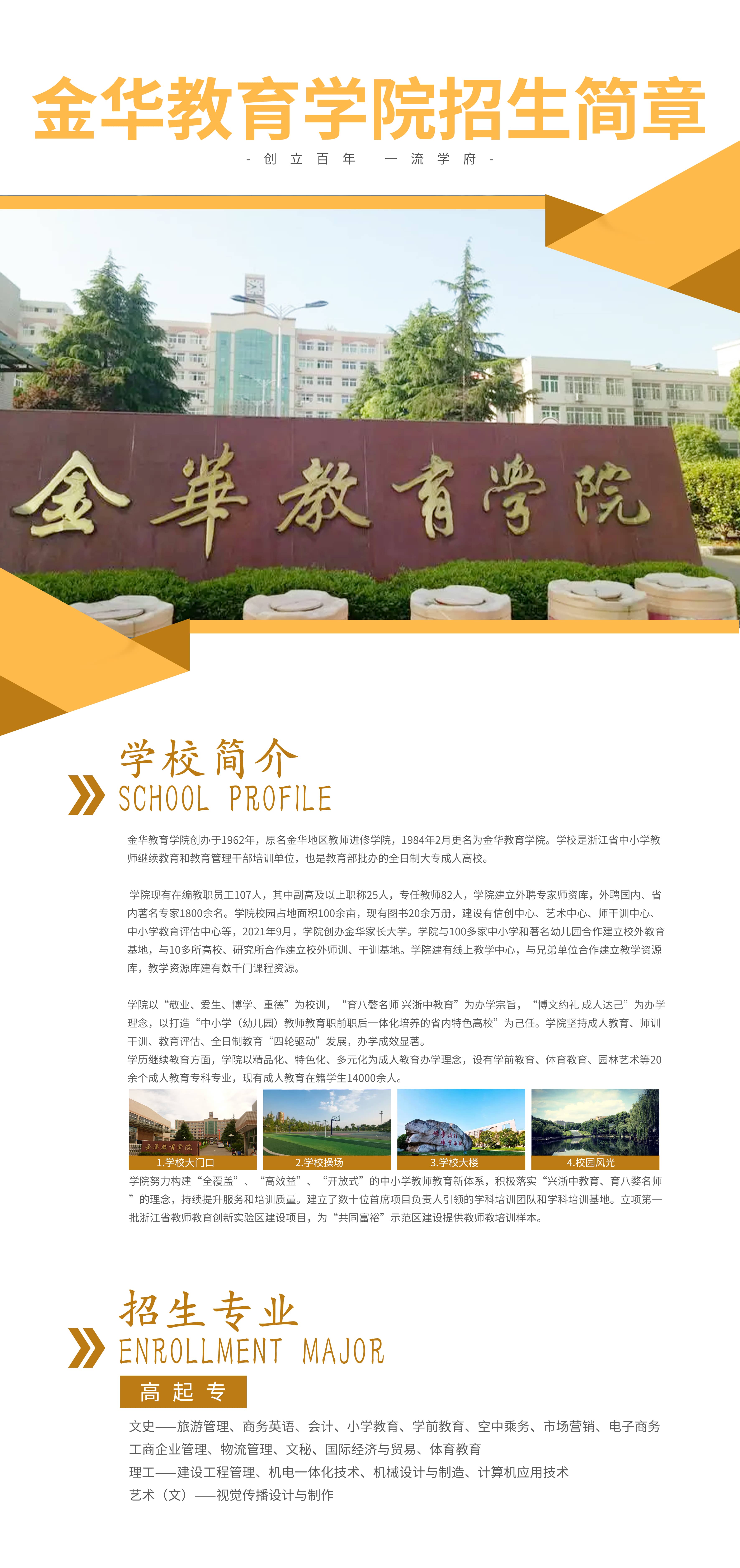 金华教育学院160易拉宝.jpg