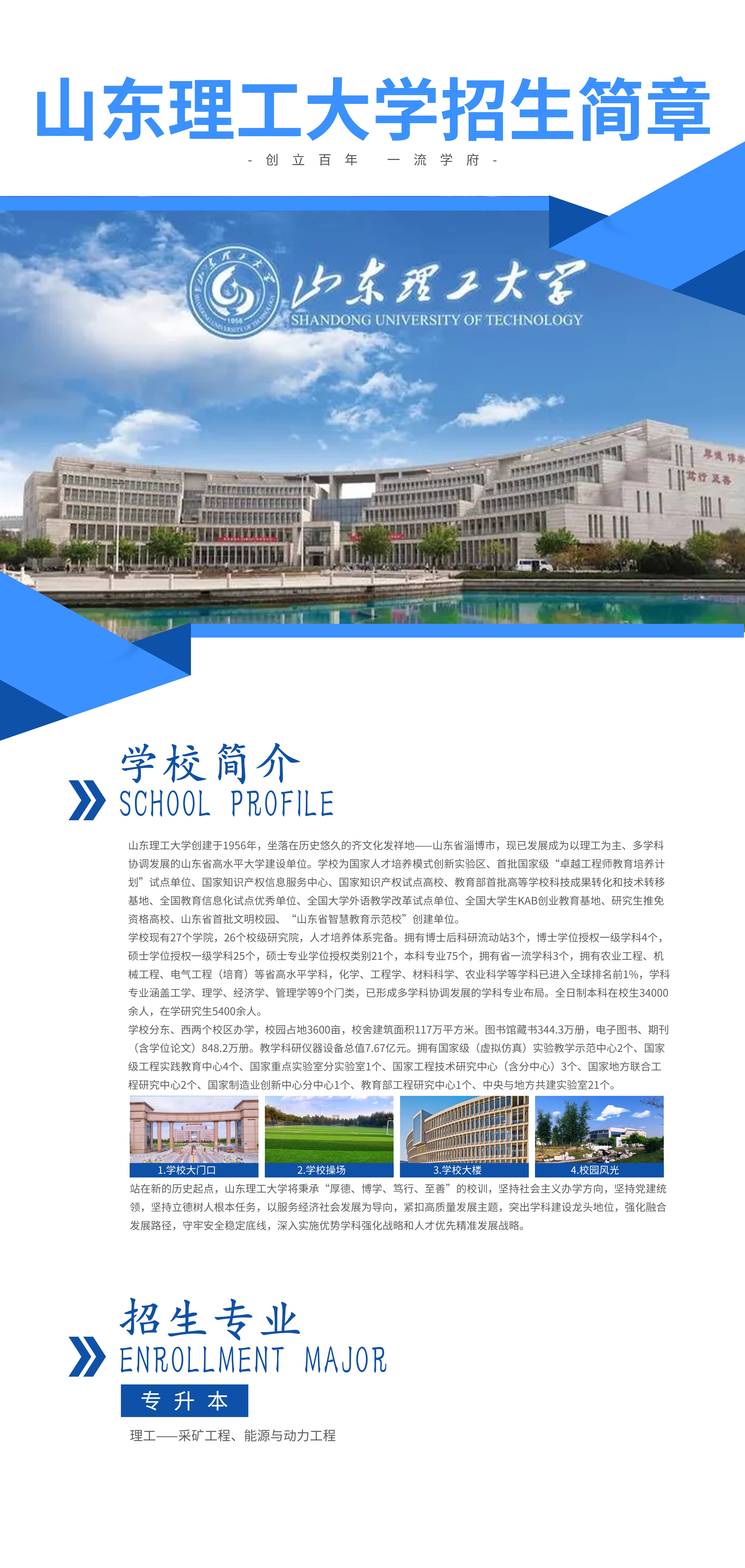 山东理工大学160易拉宝.jpg
