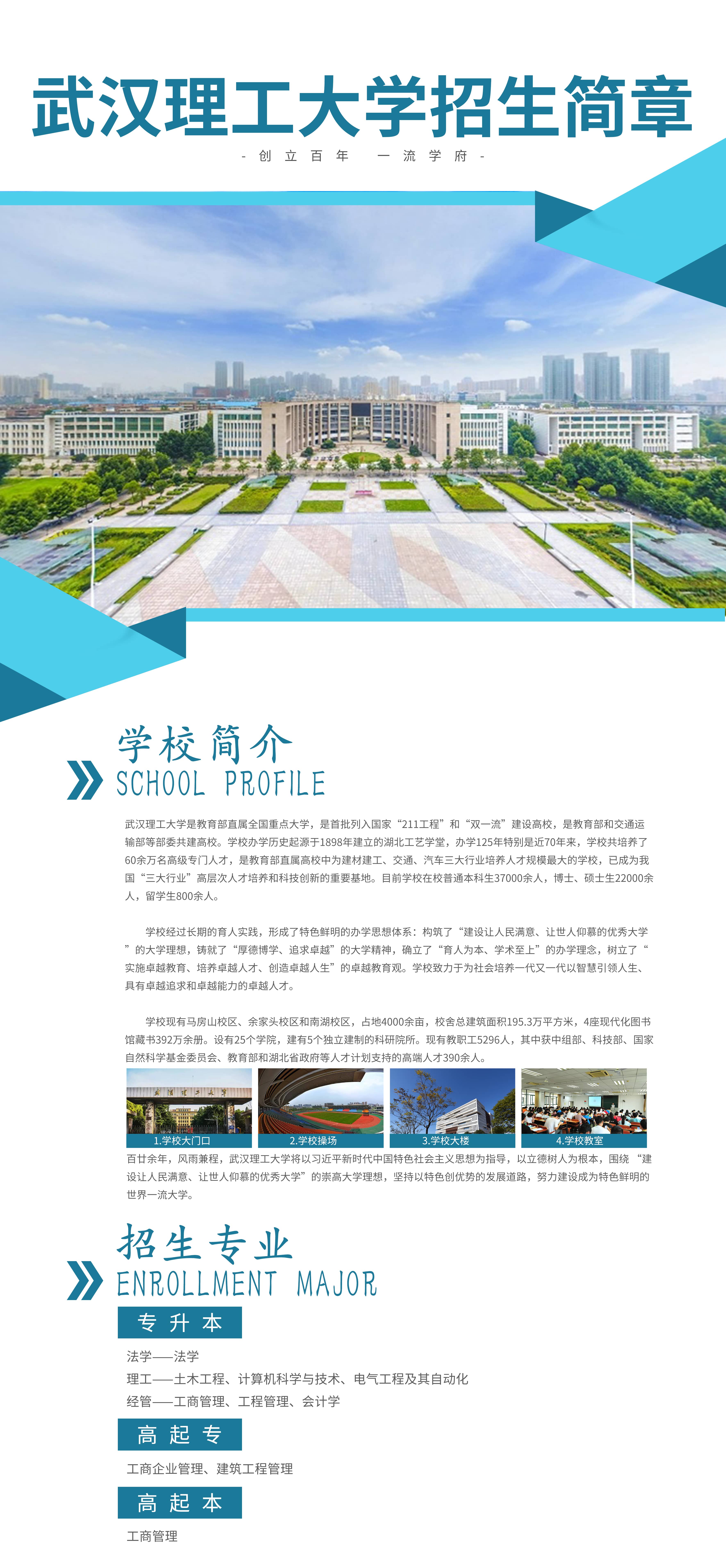 武汉理工160易拉宝.jpg